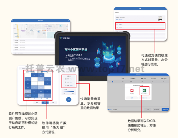 育種小區測產系統軟件界面