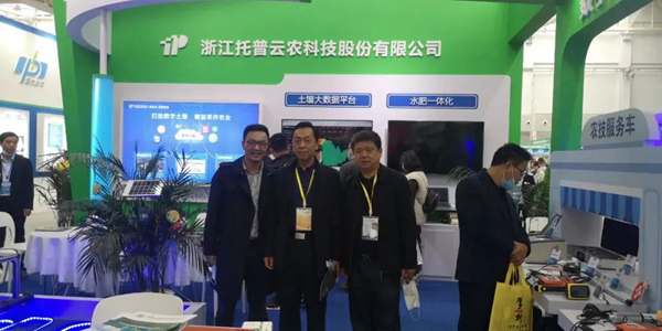 甘肅省耕地質量管理總站站長崔增團(中)、陜西省土肥站徐文華副站長(右)蒞臨托普展位
