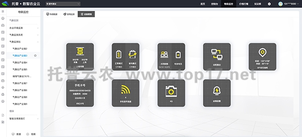 氣象監測站軟件界面圖4