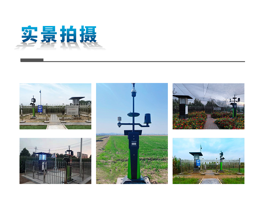 氣象監(jiān)測系統(tǒng)